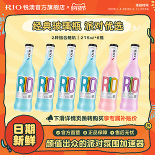 RIO锐澳预调鸡尾酒经典瓶装275ml*6瓶玻璃瓶低度气泡酒果酒聚会