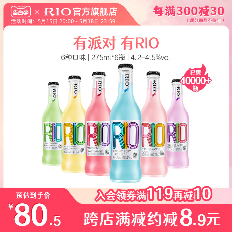 RIO锐澳预调鸡尾酒经典瓶装275ml*6瓶玻璃瓶低度气泡酒果酒聚会