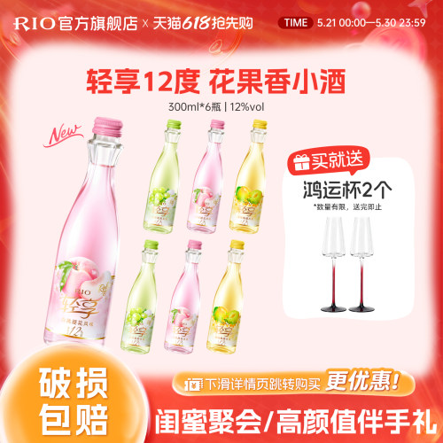 RIO锐澳预调鸡尾酒轻享300ml*6瓶