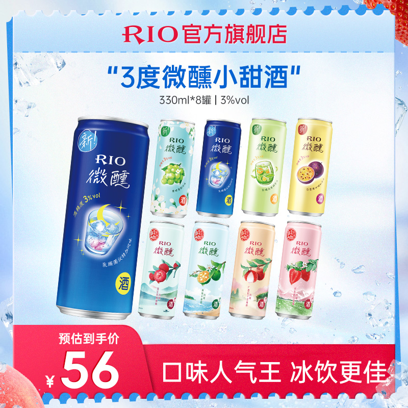 RIO锐澳预调鸡尾酒3度微醺多口味330ml*8罐低度酒果酒女士小甜酒