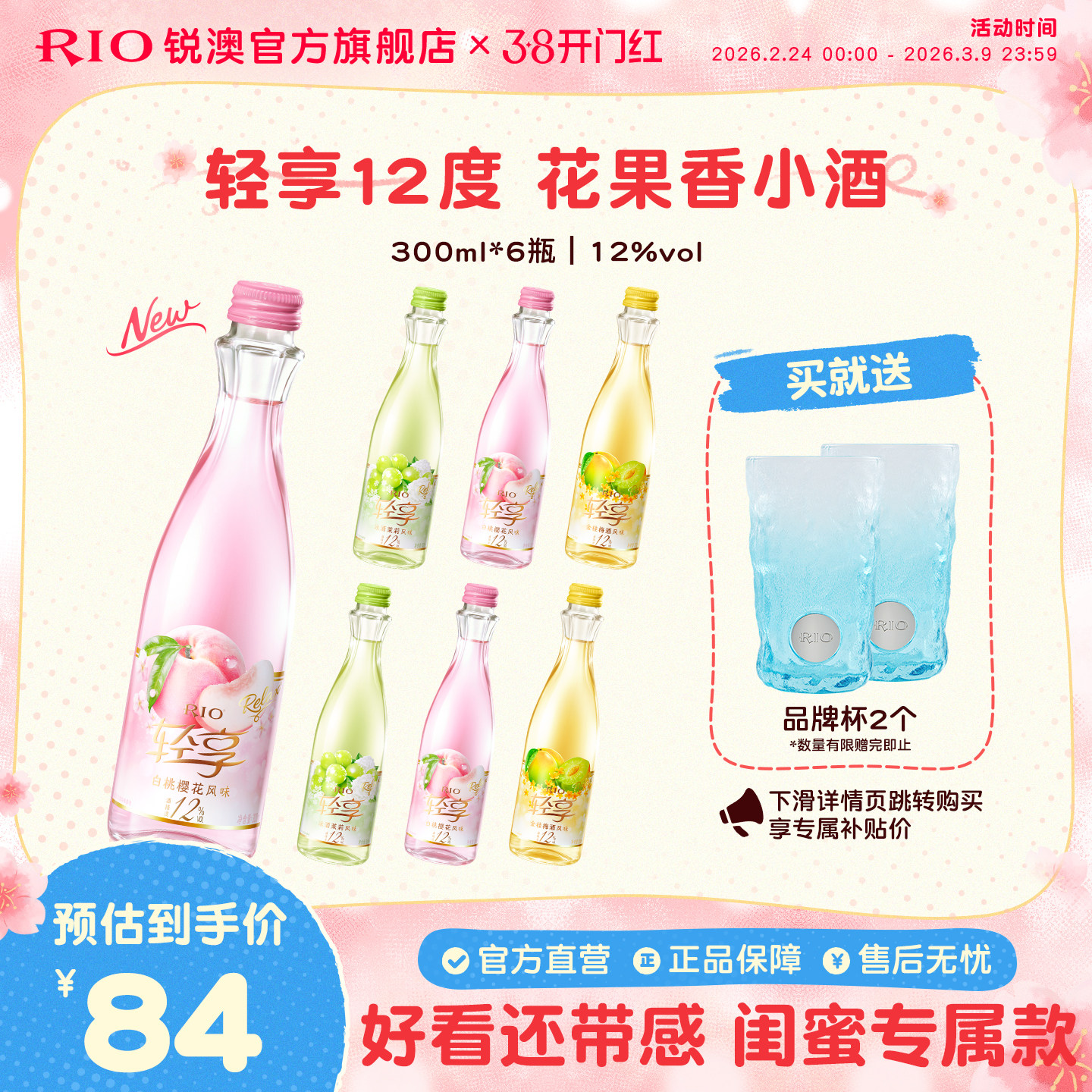 RIO锐澳12度轻享300ml*6瓶低度酒伴手礼女士订婚果酒预调鸡尾酒