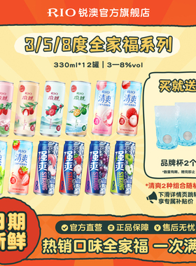 RIO锐澳预调鸡尾酒微醺清爽强爽全家福330ml*12罐果酒气泡酒囤货
