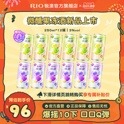 RIO微醺果冻酒250ml*12罐