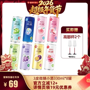 【超级年货节】RIO锐澳预调鸡尾酒3度微醺330ml*8罐低度果酒