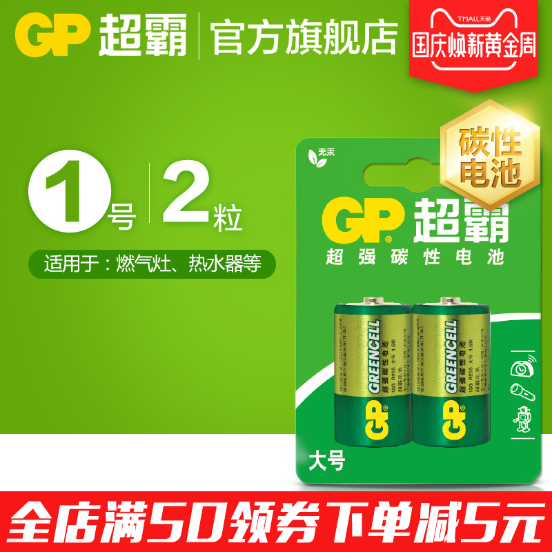 GP³¬°Ô1ºÅµç³ØÌ¼ÐÔµç³Ø´óºÅÒ»ºÅµç³ØÈ¼ÆøÔîÈÈË®Æ÷ÊÕÒô»úµçͲ2½Ú