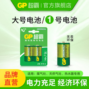 GP超霸1号电池大号电池一号老板方太华帝美 煤气灶燃气灶专用电池天然气灶具燃气表热水器碱性碳性耐用高温