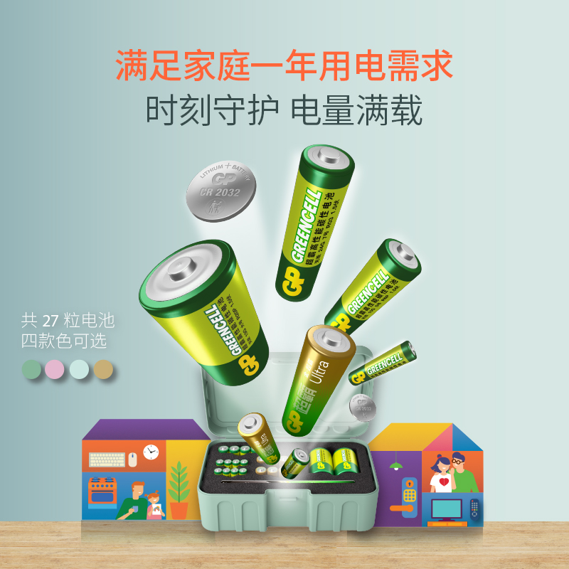 GP超霸碱性碳性纽扣电池5号7号大号CR2032能量盒儿童玩具电视遥控器拍立得燃气表智能锁电子锁密码锁键盘鼠标
