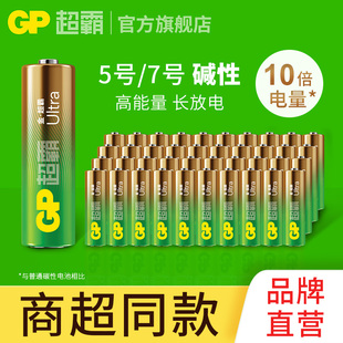 CR2032纽扣电池儿童玩具电视遥控器干电池 23A12V GP超霸碱性电池5号 7号电池