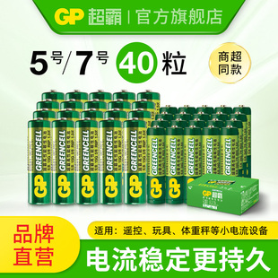 GP超霸5号7号绿超高性能干电池 官方旗舰店碳性空调电视遥控器体重秤电池鼠标键盘家用专用 五号七号正品
