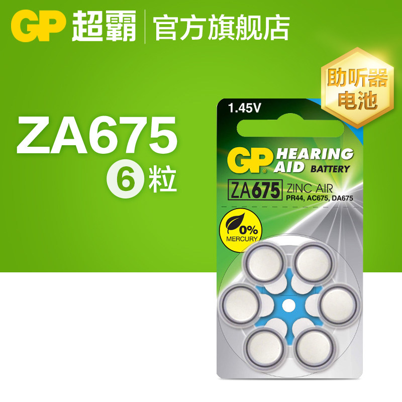 人工耳蜗gpza675f锌空气纽扣电池145v卡装6粒 pr44 ac675 da675电池