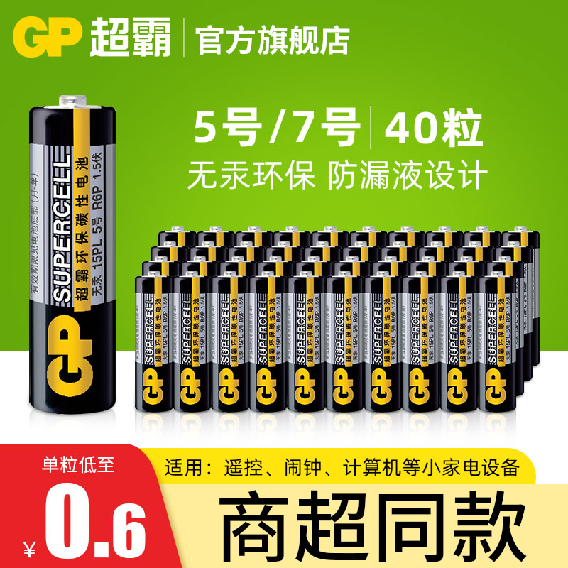 GP超霸5号7号碳性电池五号七号组合装格力美的空调遥控器小米康佳海信夏普tcl 电视遥控器