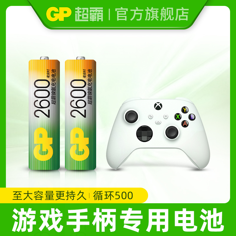 GP超霸5号Xbox手柄充电电池2600毫安时五号充电器series x/s