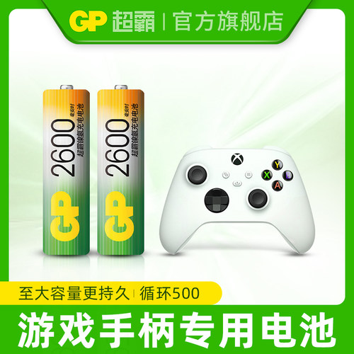 GP超霸5号Xbox手柄充电电池2600毫安时五号充电器series x/s