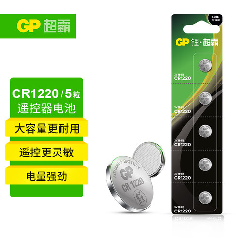 GP超霸CR1220纽扣电池