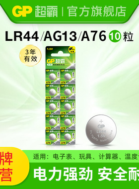 GP超霸lr44/ag13/a76/ag3/lr41纽扣电池电子温度计体温计手表游标卡尺钮扣1.5v碱性纽扣电池192sg13/lr54/189