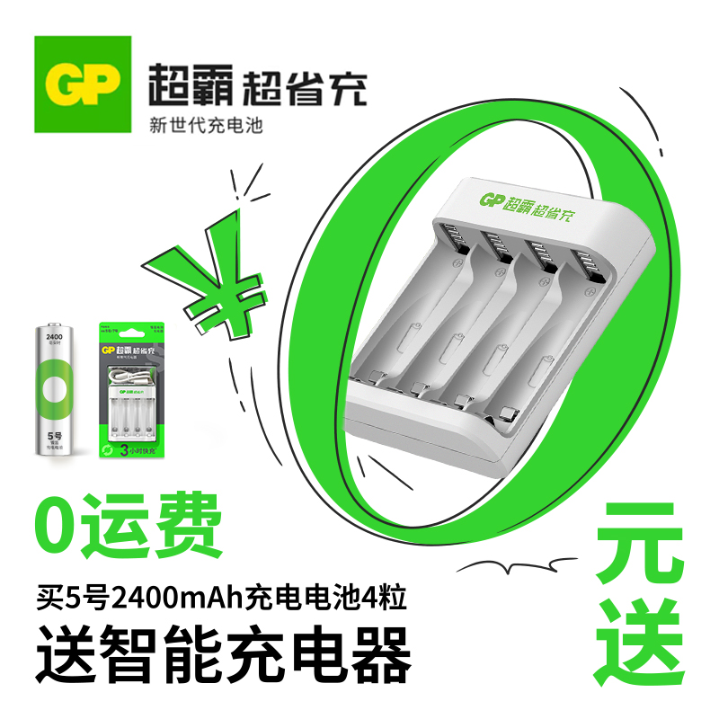 recyko大容量2400充电电池套装