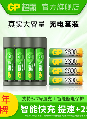 GP超霸5号7号充电电池2600毫安时大容量五号七号智能快充充电器镍氢KTV酒店话筒麦克风专用套装可充电玩具车