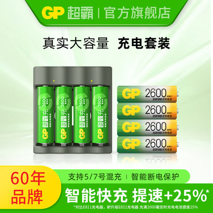 GP超霸5号7号充电电池2600毫安时大容量五号七号智能快充充电器镍氢KTV酒店话筒麦克风专用套装可充电玩具车