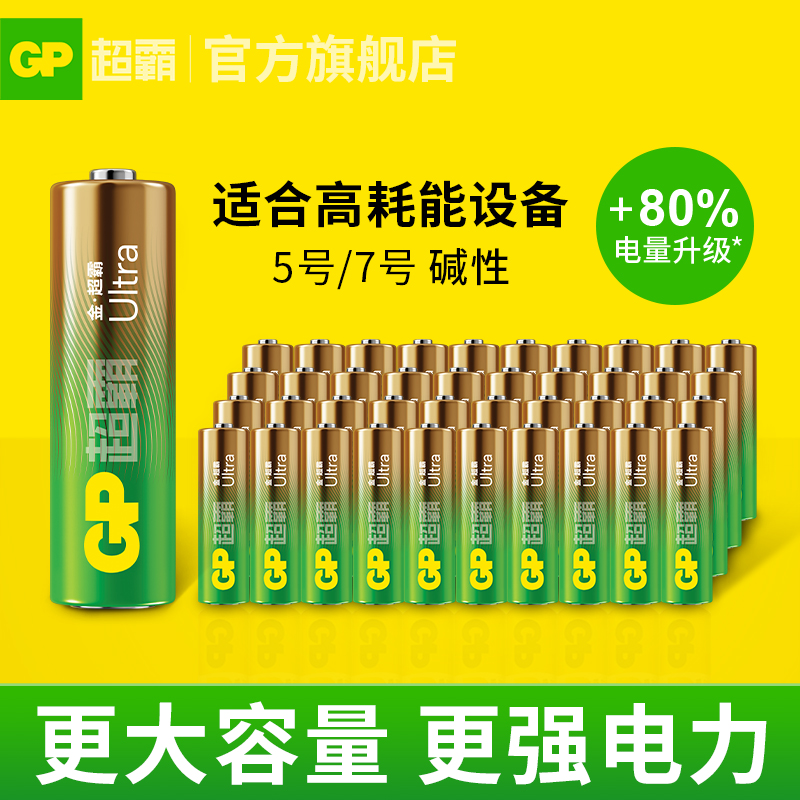 GP超霸碱性电池直播福利