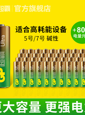GP超霸碱性电池5号7号五号七号耐用智能锁专用指纹锁空调遥控器剃须刀玩具鼠标键盘1.5V电压AA干电池