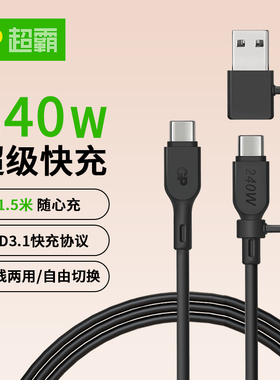 GP超霸typecUSB充电数据线PD3.1快充240W大功率适用多设备平板电脑苹果安卓iphone华为matevivo荣耀