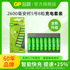 GP超霸5号充电电池旗舰店正品 2600毫安时大容量五号 电子锁小米指纹锁专用电池密码锁KTV话筒儿童玩具AA