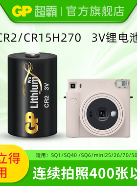 GP超霸CR2锂电池3V 适用于拍立得相机mini25 mini50S mini70 mini26 SQ1/SQ6/SQ40适用非充电电池CR15H270