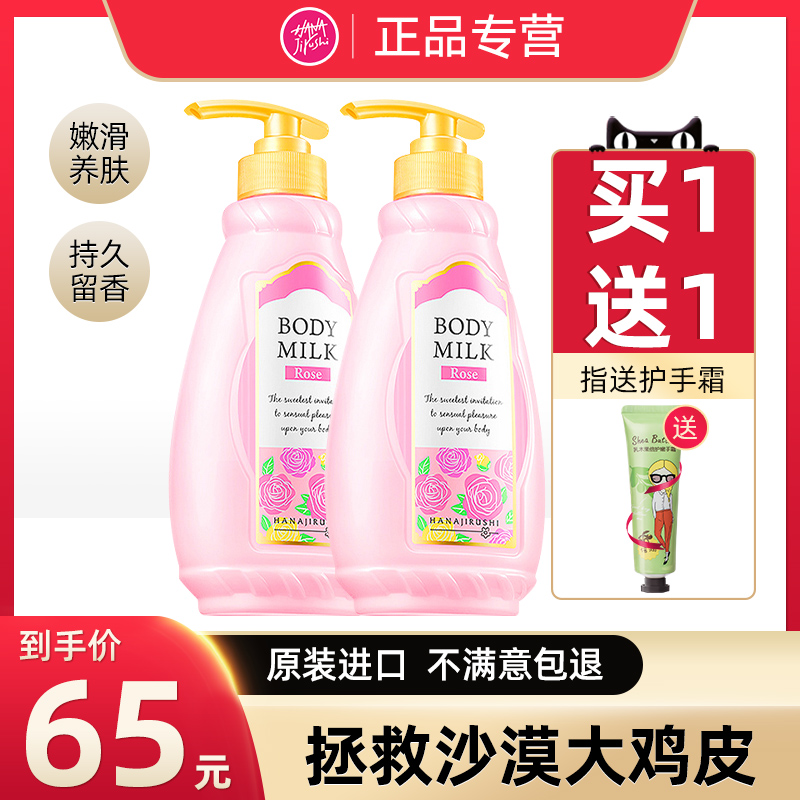 花印日本玫瑰身体乳保湿滋润女秋冬补水润滑持久留香学生改善鸡皮