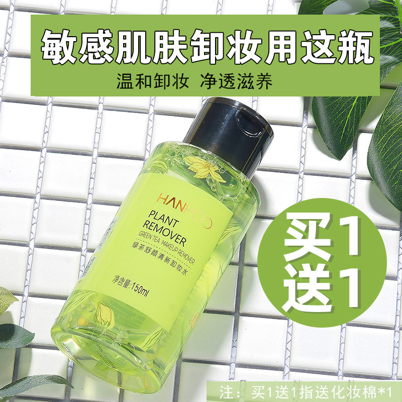 韩后绿茶卸妆水旗舰店官方正品眼唇脸三合一脸部温和清洁深层官网