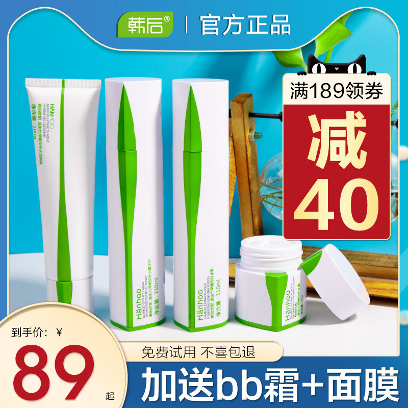 韩后旗舰店官网正品源生竹萃畅饮套装补水保湿护肤品化妆品水乳女