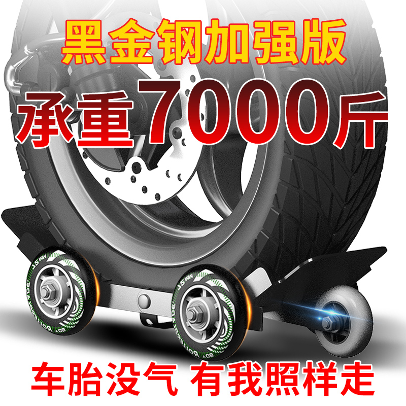 电动车助推器电瓶摩托车拖车器移车神器应急万向轮助力推车爆瘪胎