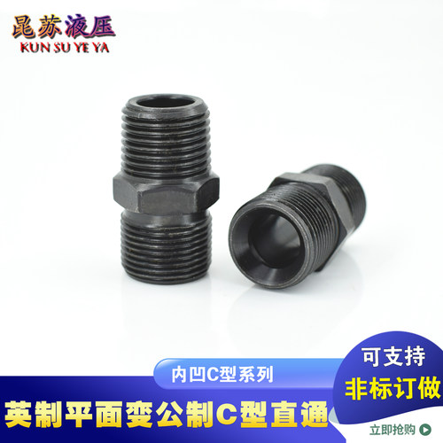 液压过渡接头英制转公制喇叭口