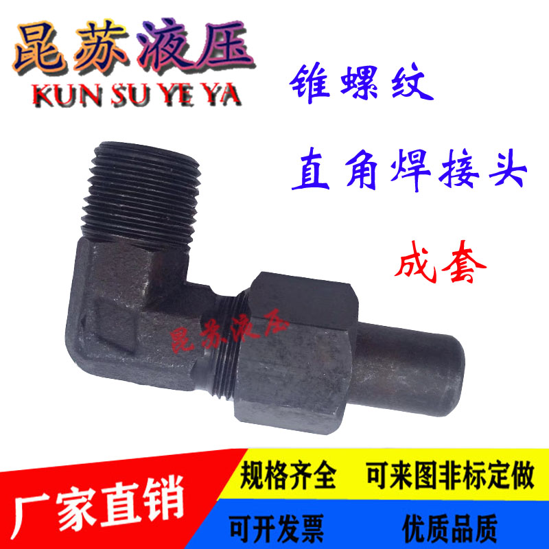 液压焊接螺母碳钢直角弯头