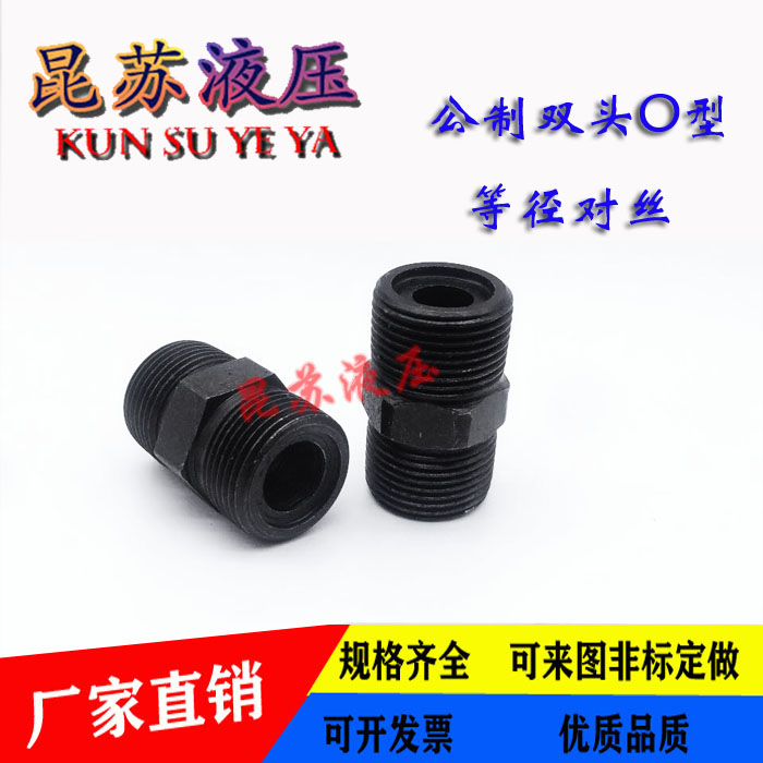 公制双头高压油管