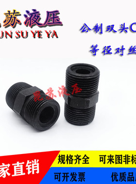 高压油管公制双头O型对丝转换大小头管接头配件外丝M12—M64