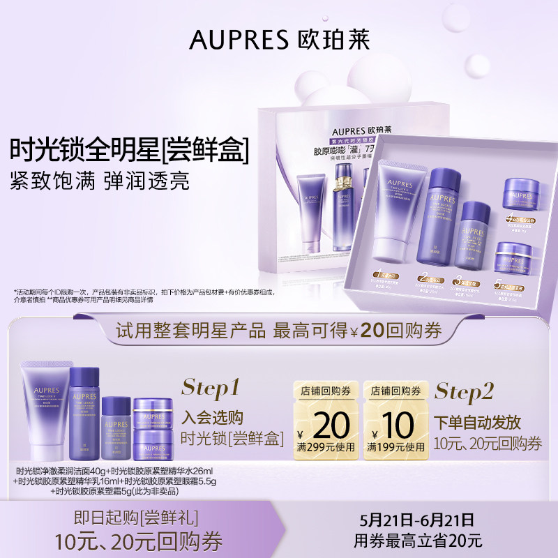 【百亿补贴】欧珀莱臻源/时光锁/黑精灵系列护肤品体验套装旅行装