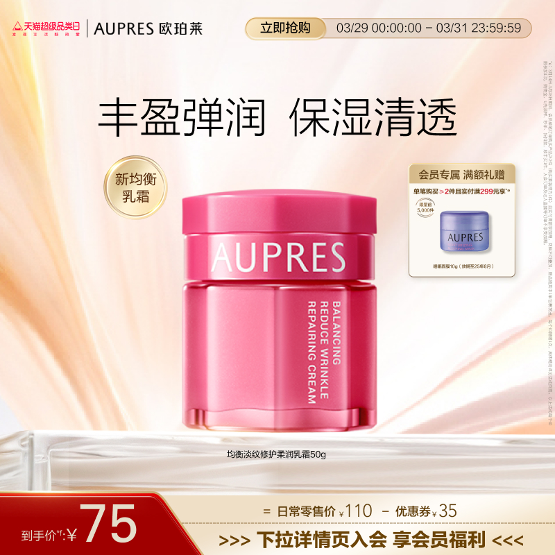 【防晒品类日】欧珀莱均衡保湿柔肤乳霜保湿护肤自然水油平衡护肤