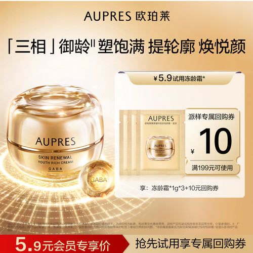 欧珀莱臻源悦颜霜抗皱修护滋养