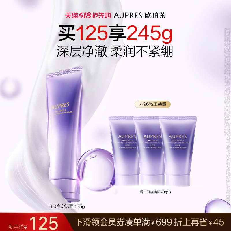 欧珀莱时光锁净澈柔润洁面膏泡沫细腻深层清洁洗面奶温和舒缓卸妆