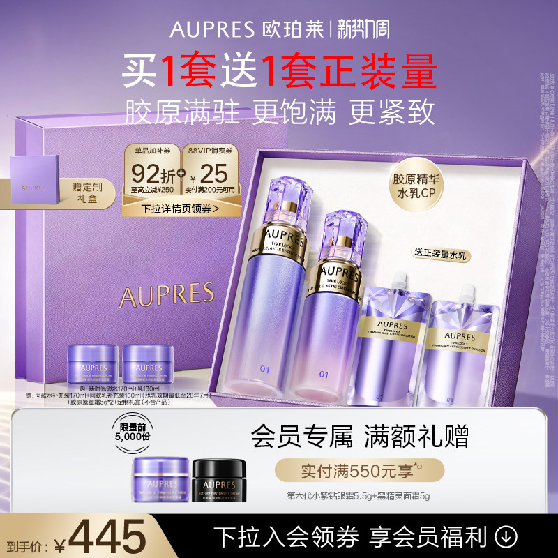 【会员周】欧珀莱时光锁紧致弹润精华水乳套装保湿抗皱
