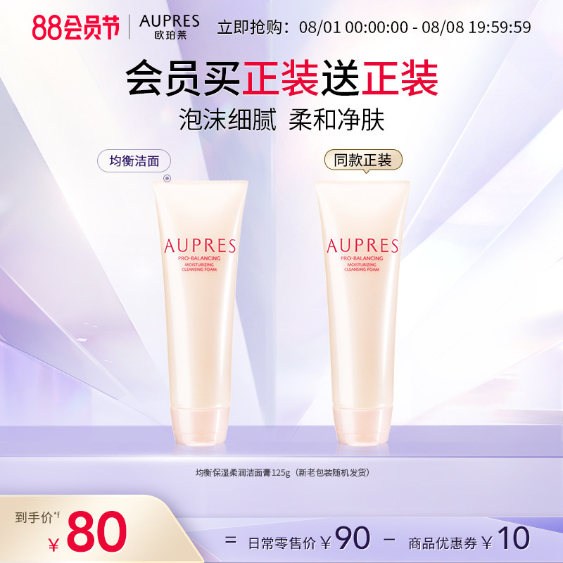 【立即抢购】欧珀莱均衡柔润洁面膏泡沫细腻温和深层清洁补水保湿