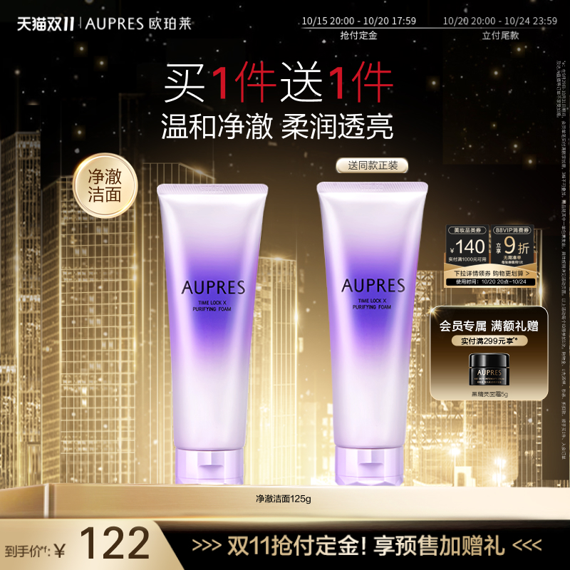 【晚20点抢付定金】欧珀莱时光锁净澈洁面膏泡沫细腻深层清洁洗面