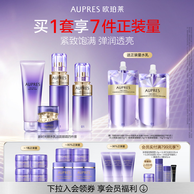欧珀莱时光锁紧致弹润补水保湿图片