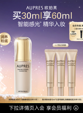 【立即抢购】欧珀莱肌密润养粉底液防晒保湿（效期26年11月）