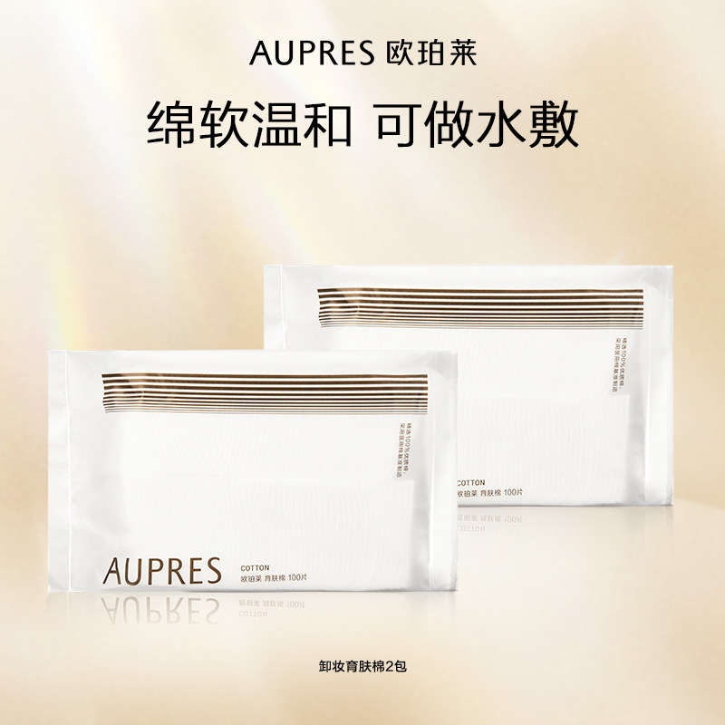 欧珀莱育肤棉敷卸妆棉脸部眼唇卸妆湿敷肌肤化妆棉洁面巾（袋装）