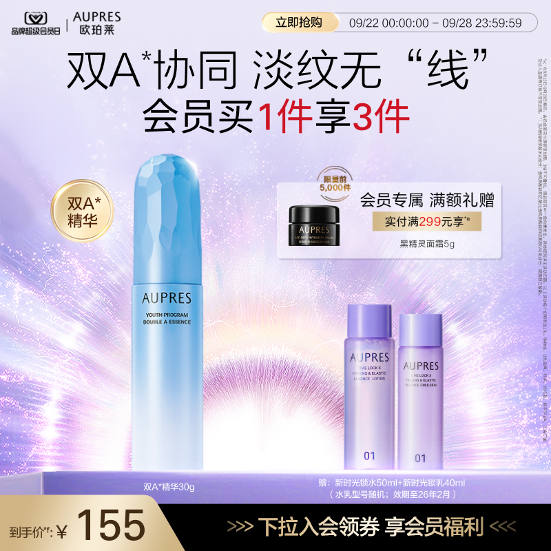欧珀莱臻粹双效淡纹精华液