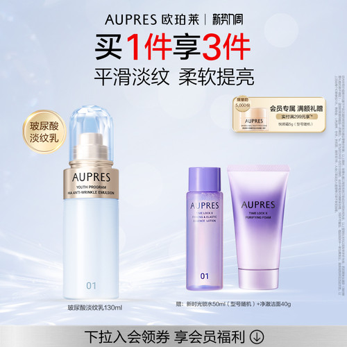 欧珀莱臻粹淡纹精华乳