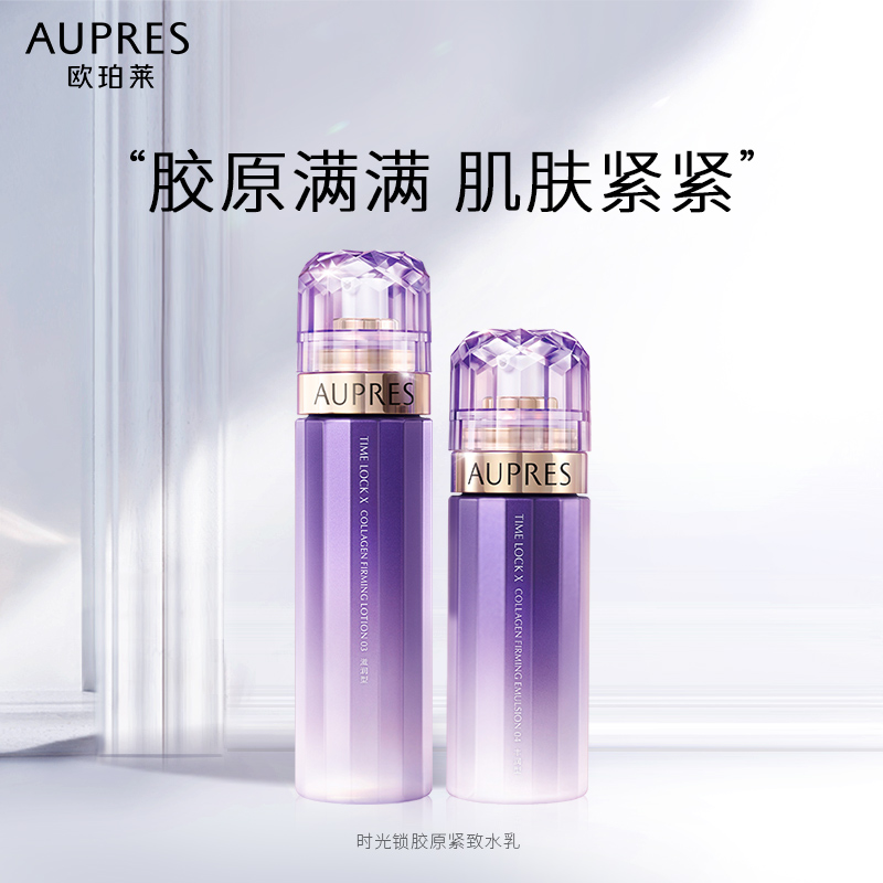 【百补激励】欧珀莱时光锁胶原紧致精华水乳套装补水保湿滋润