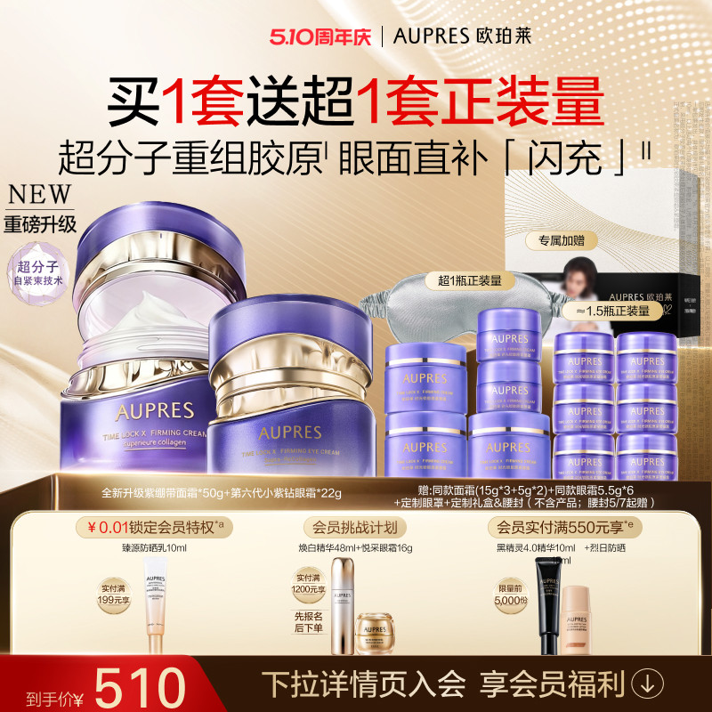 【母亲节礼物】欧珀莱时光锁胶原紧塑面霜眼霜套装抗皱紧致舒缓