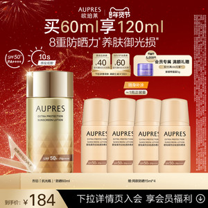 【新年礼物】欧珀莱烈日轻透防晒液高倍防晒霜紫外线轻薄